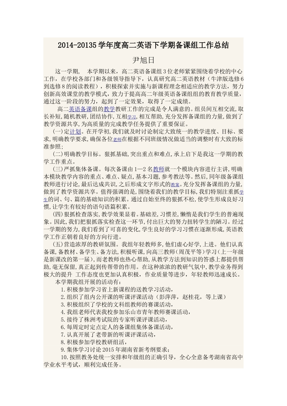 高二英语下学期备课组工作总结_第1页