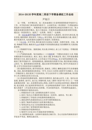 高二英语下学期备课组工作总结