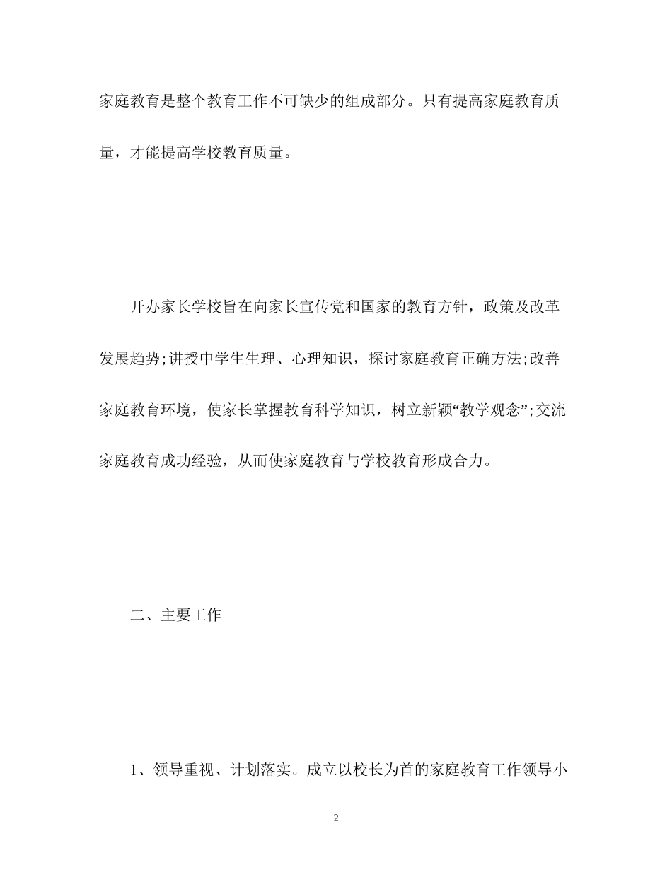 家长学校工作计划3_第2页