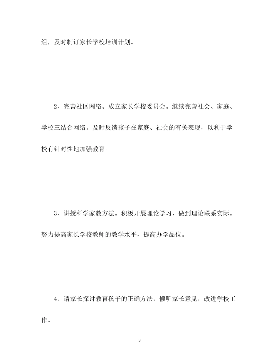 家长学校工作计划3_第3页