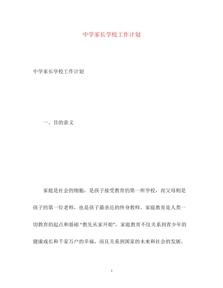 家长学校工作计划3