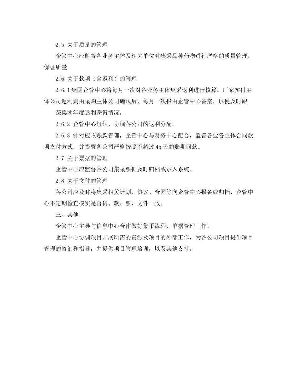 集采工作计划的范文_第2页
