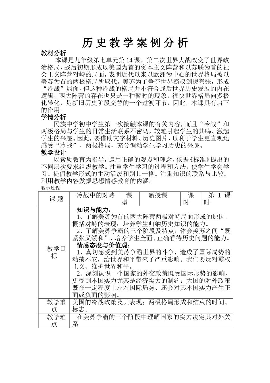 历_史_教_学_案_例_分_析_第1页