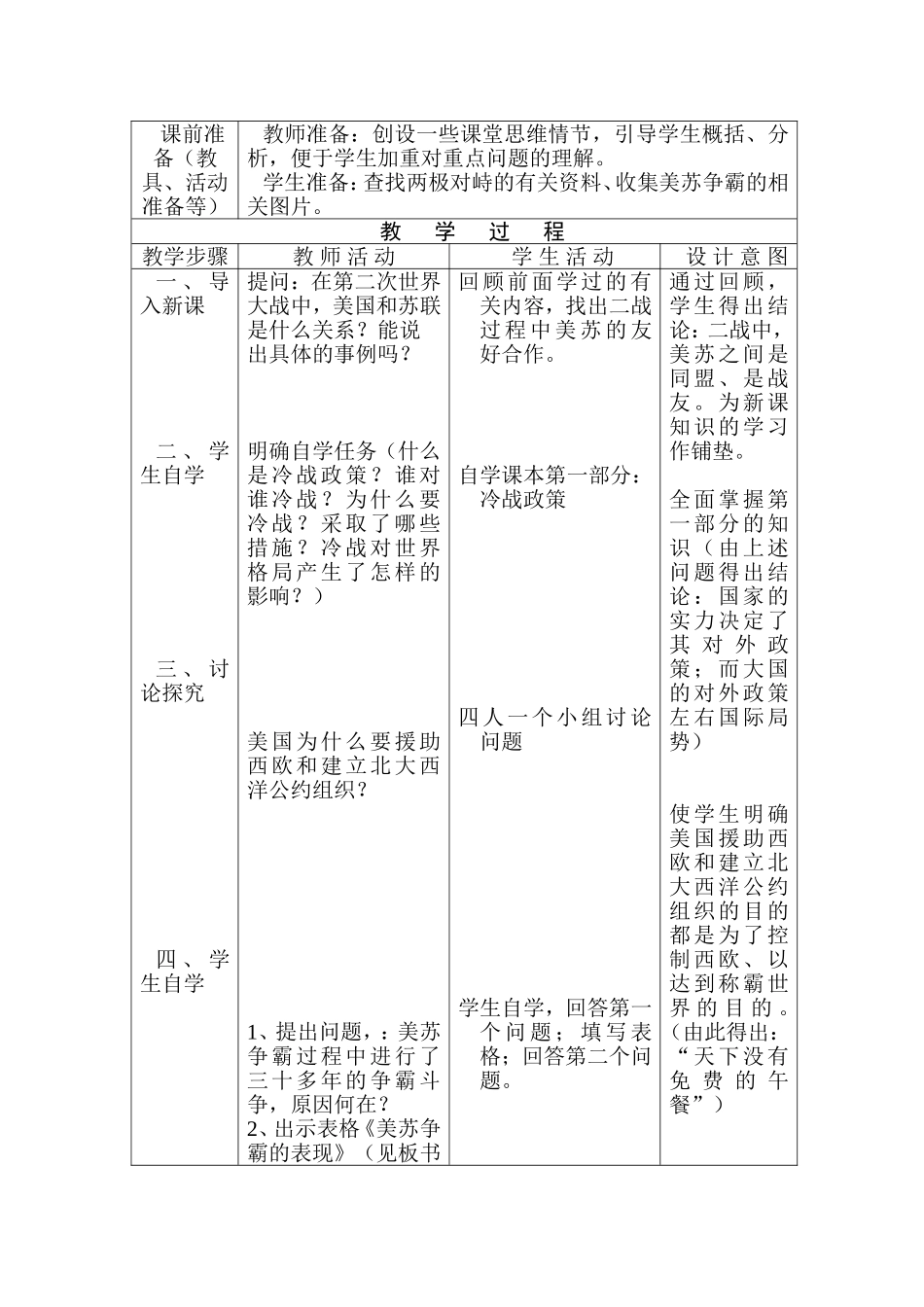 历_史_教_学_案_例_分_析_第2页