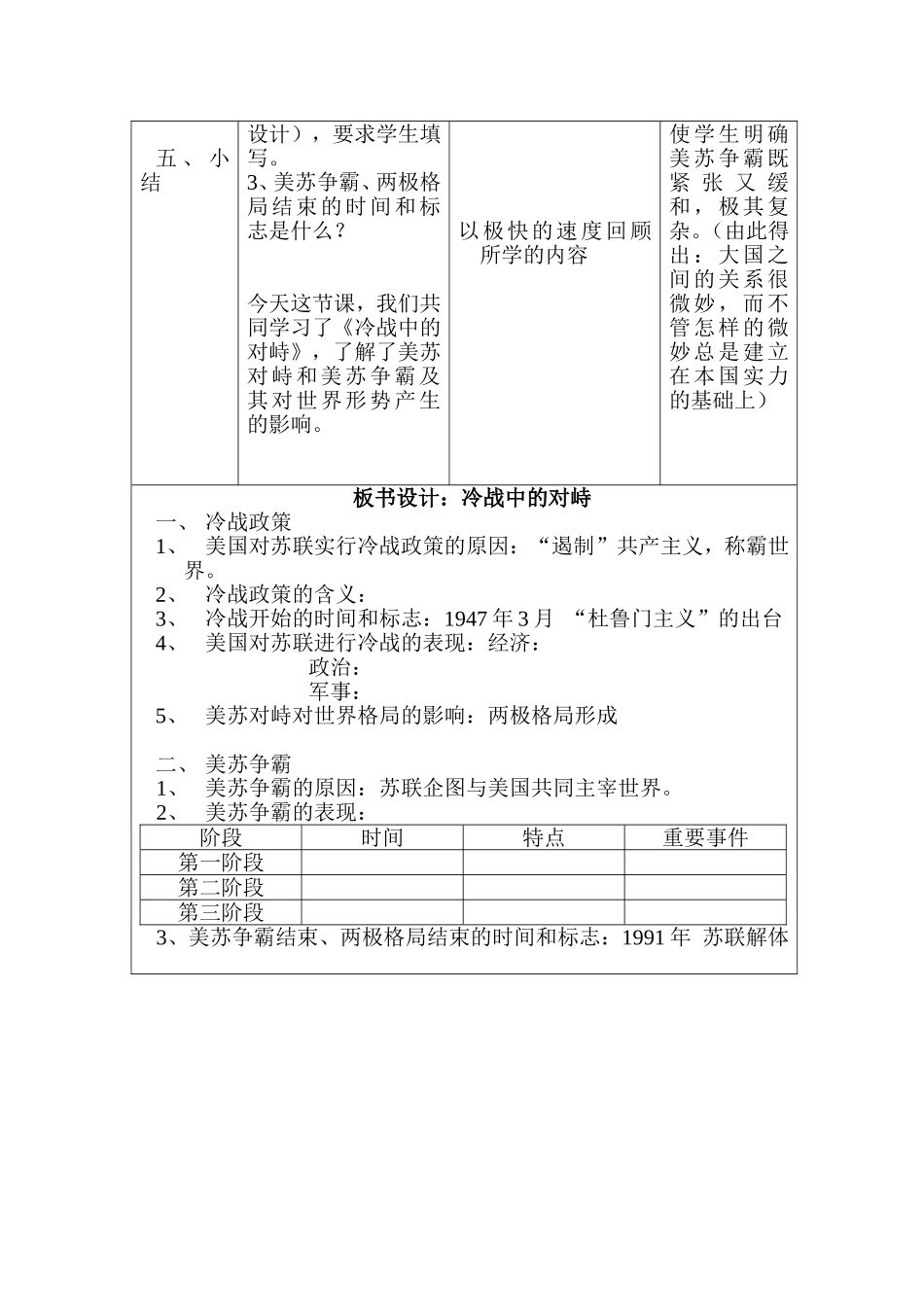 历_史_教_学_案_例_分_析_第3页