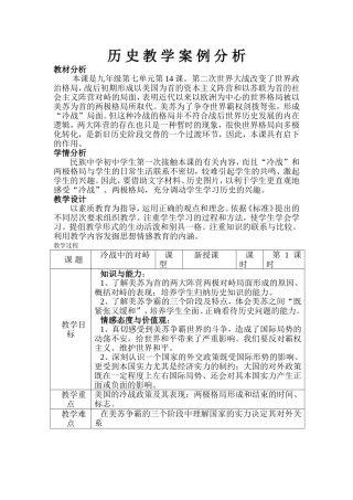 历_史_教_学_案_例_分_析