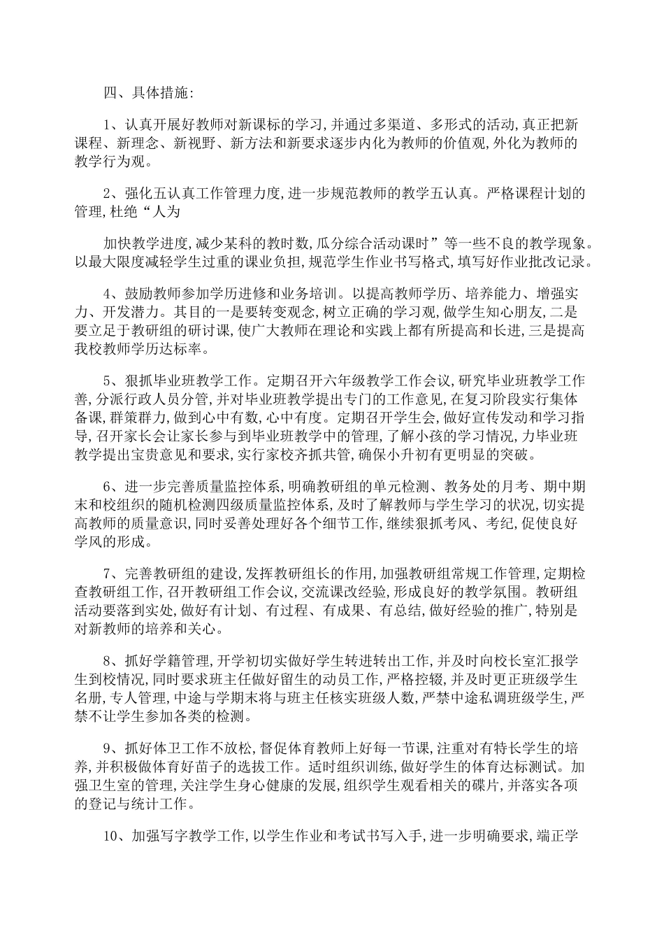 小学教务处教学工作计划_第2页