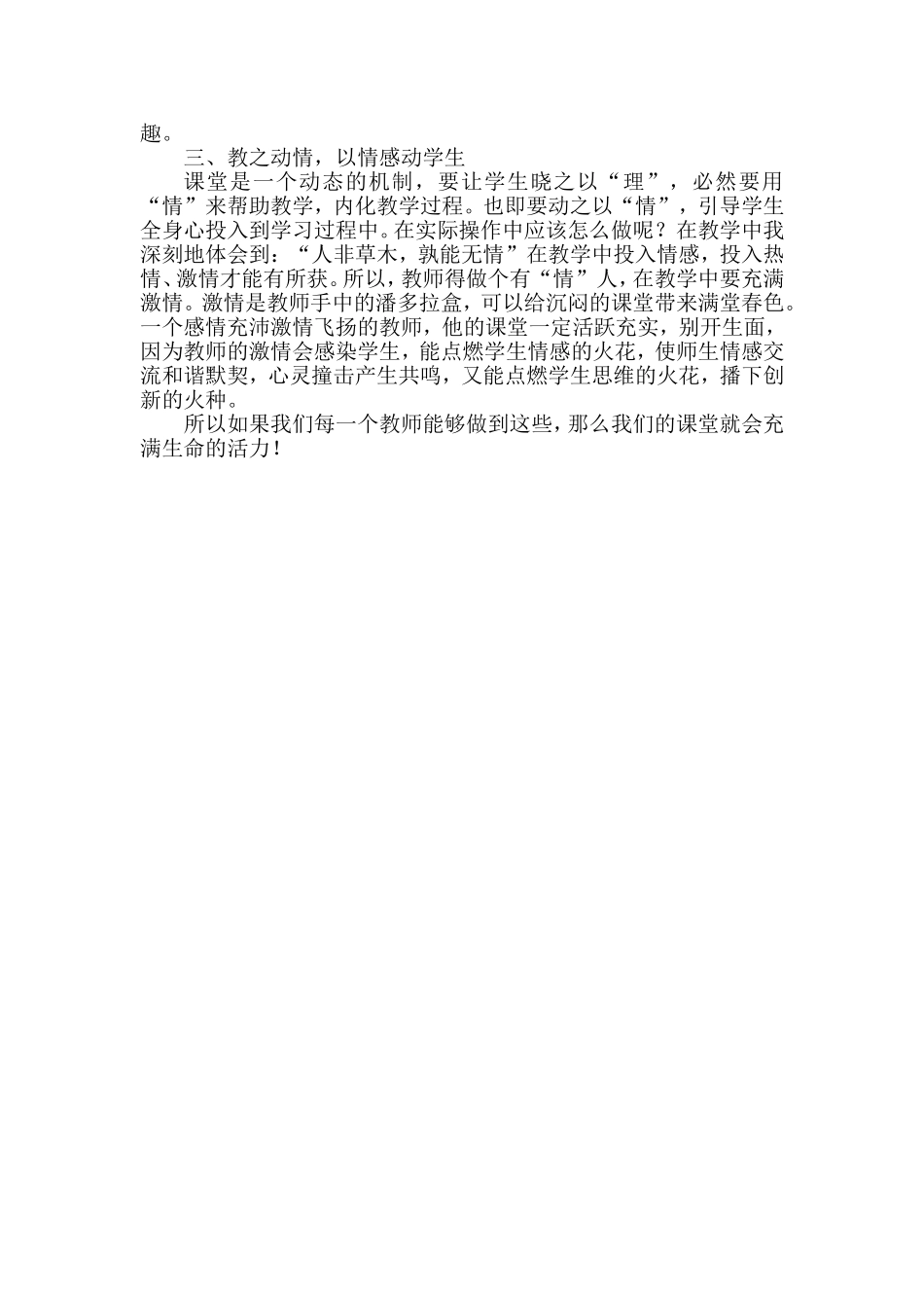 走进新课程有感_第2页