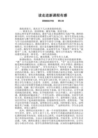 走进新课程有感