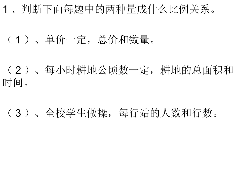 用比例解决问题1_第2页