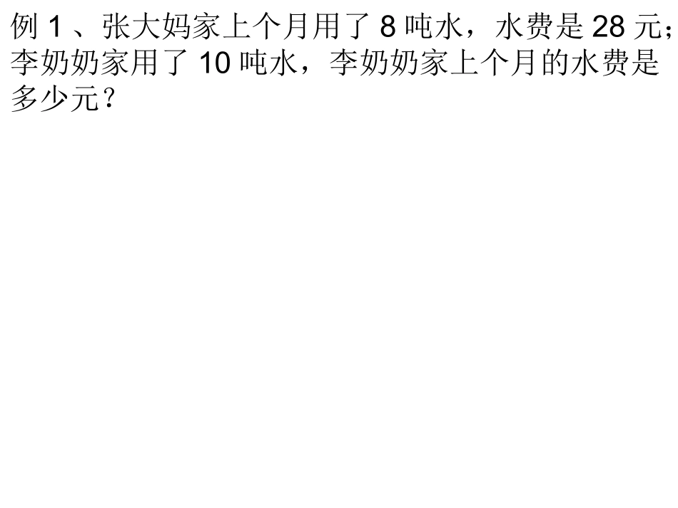 用比例解决问题1_第3页