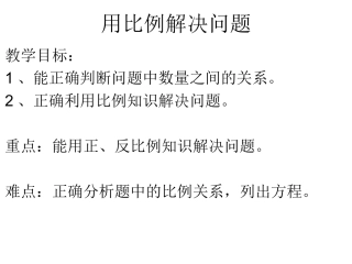 用比例解决问题1