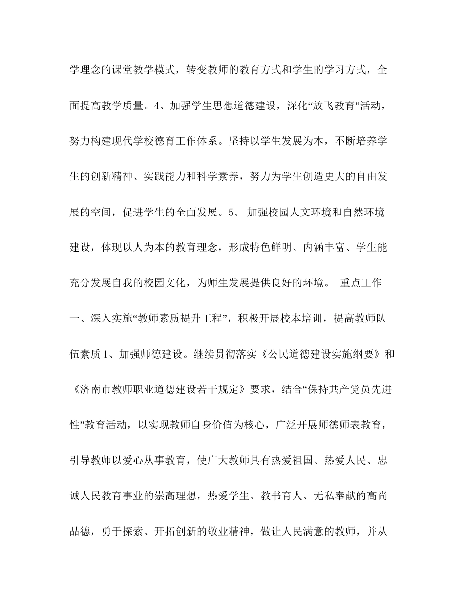 龙山小学学期工作计划_第2页