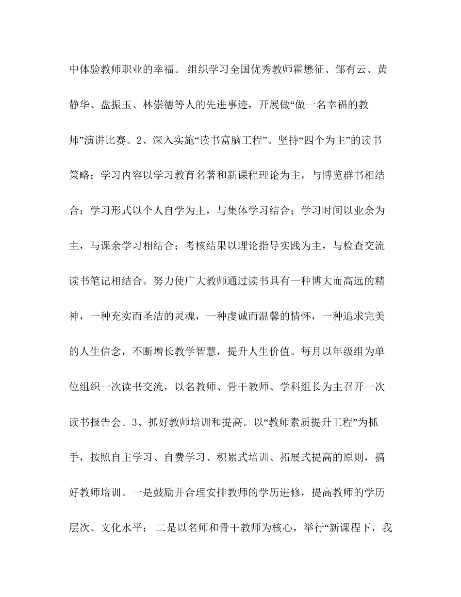龙山小学学期工作计划_第3页