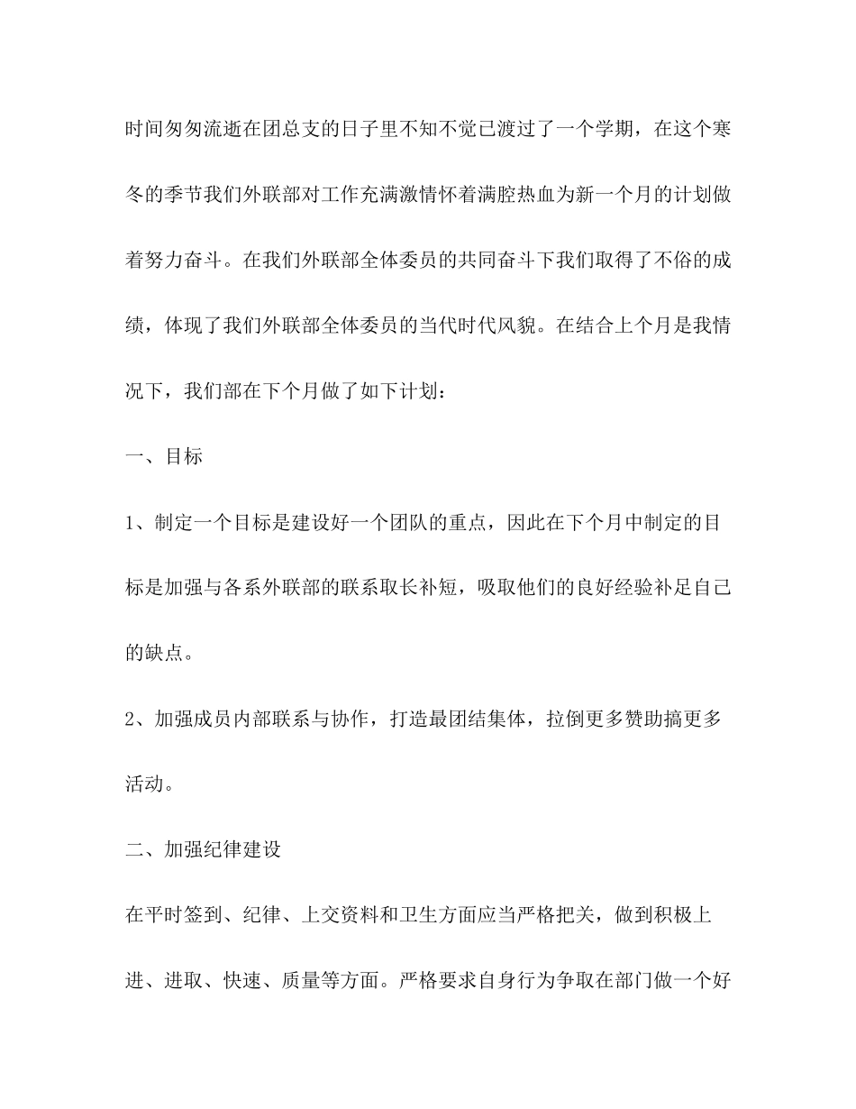 团总支十二月份工作总结及一月份工作计划_第3页