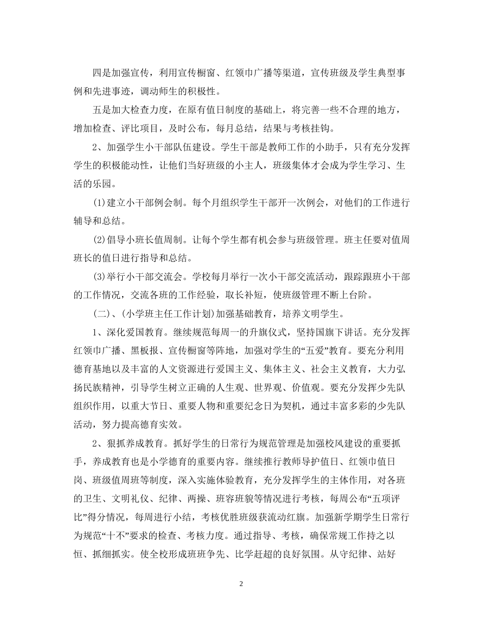 小学三年级语文教师工作计划2_第2页