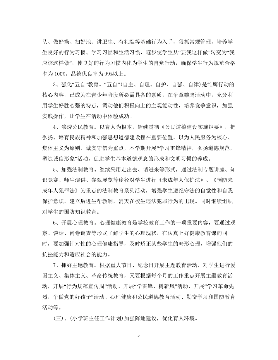 小学三年级语文教师工作计划2_第3页
