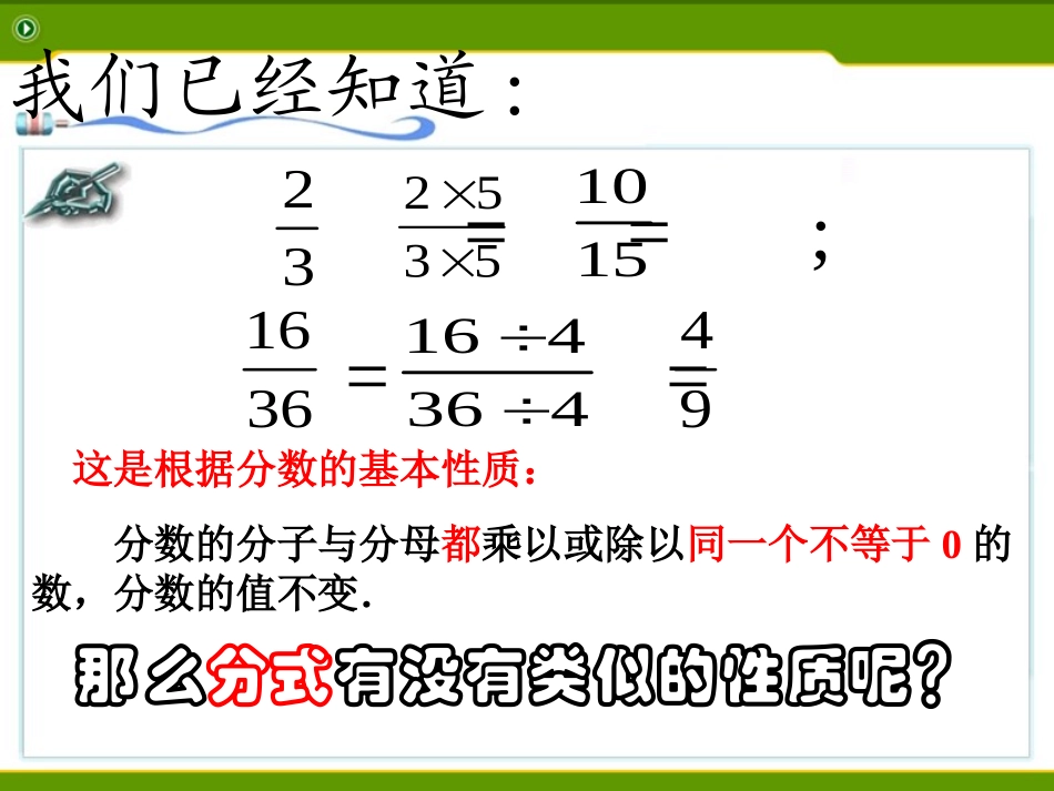 分式的基本性质约分_第2页