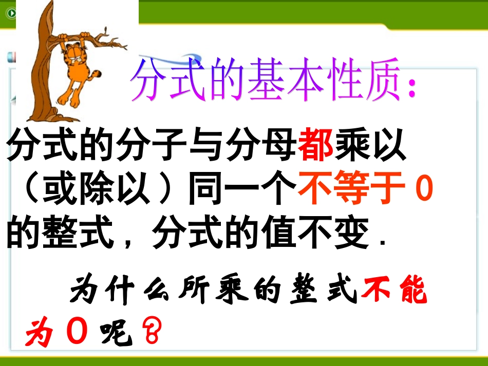 分式的基本性质约分_第3页