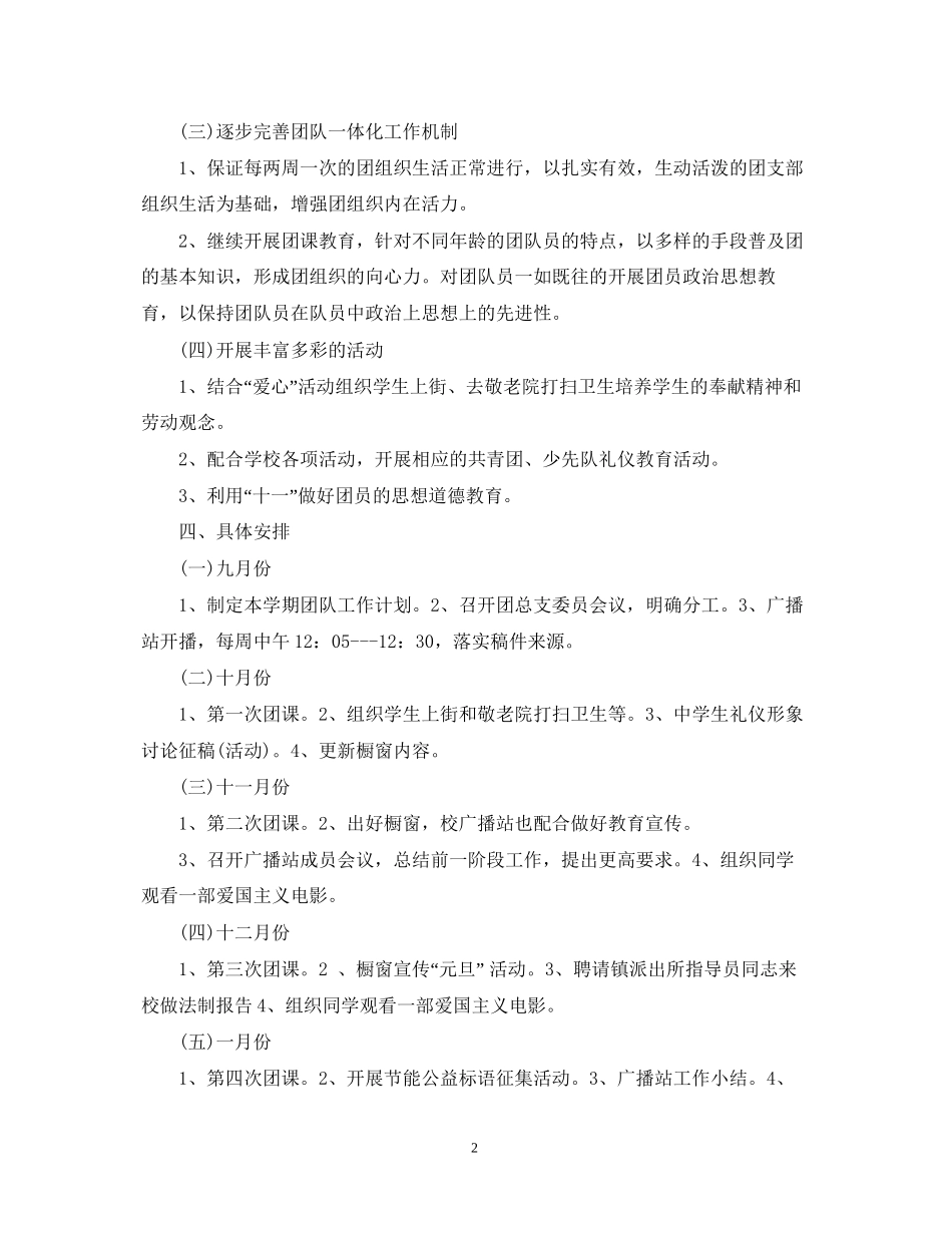初中团支部工作计划_第2页