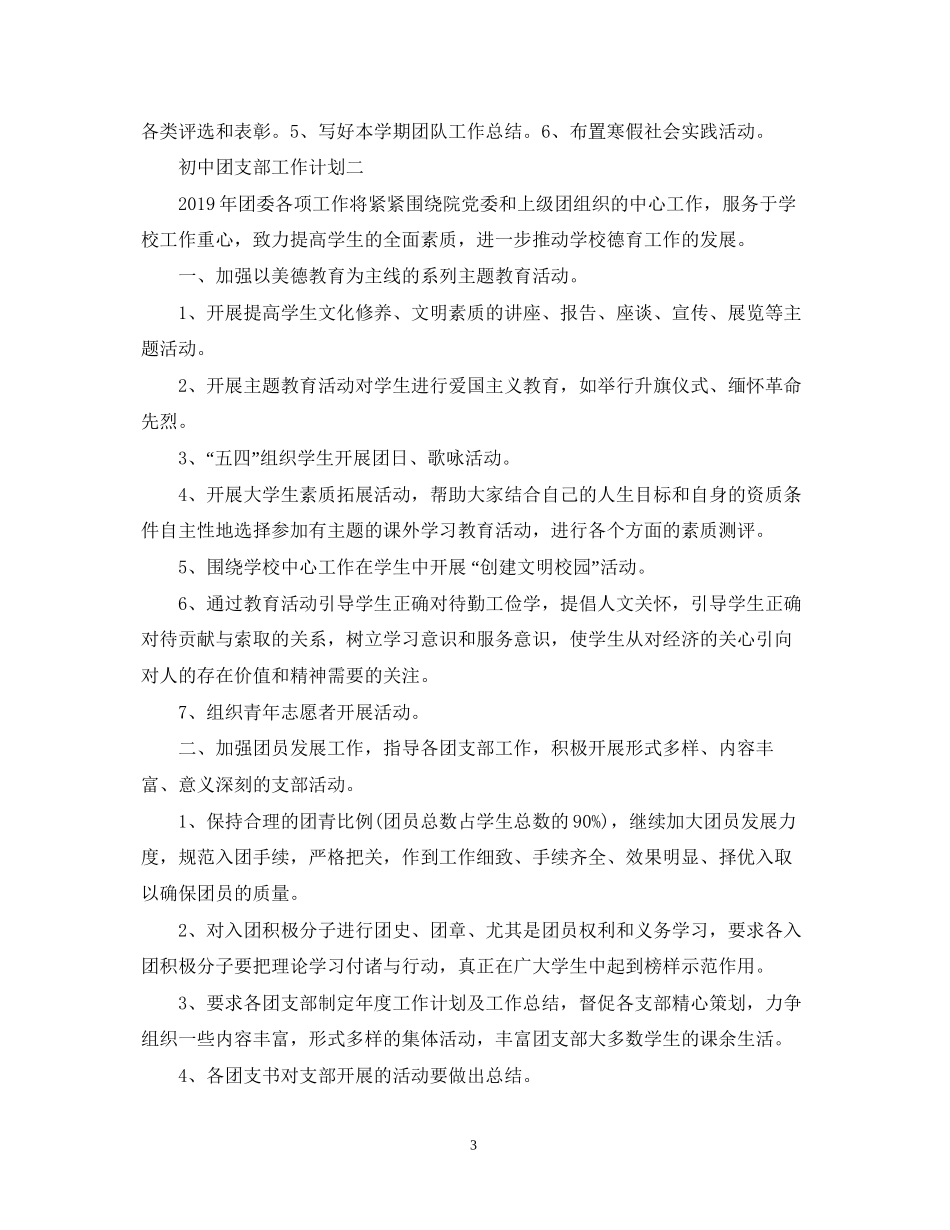 初中团支部工作计划_第3页