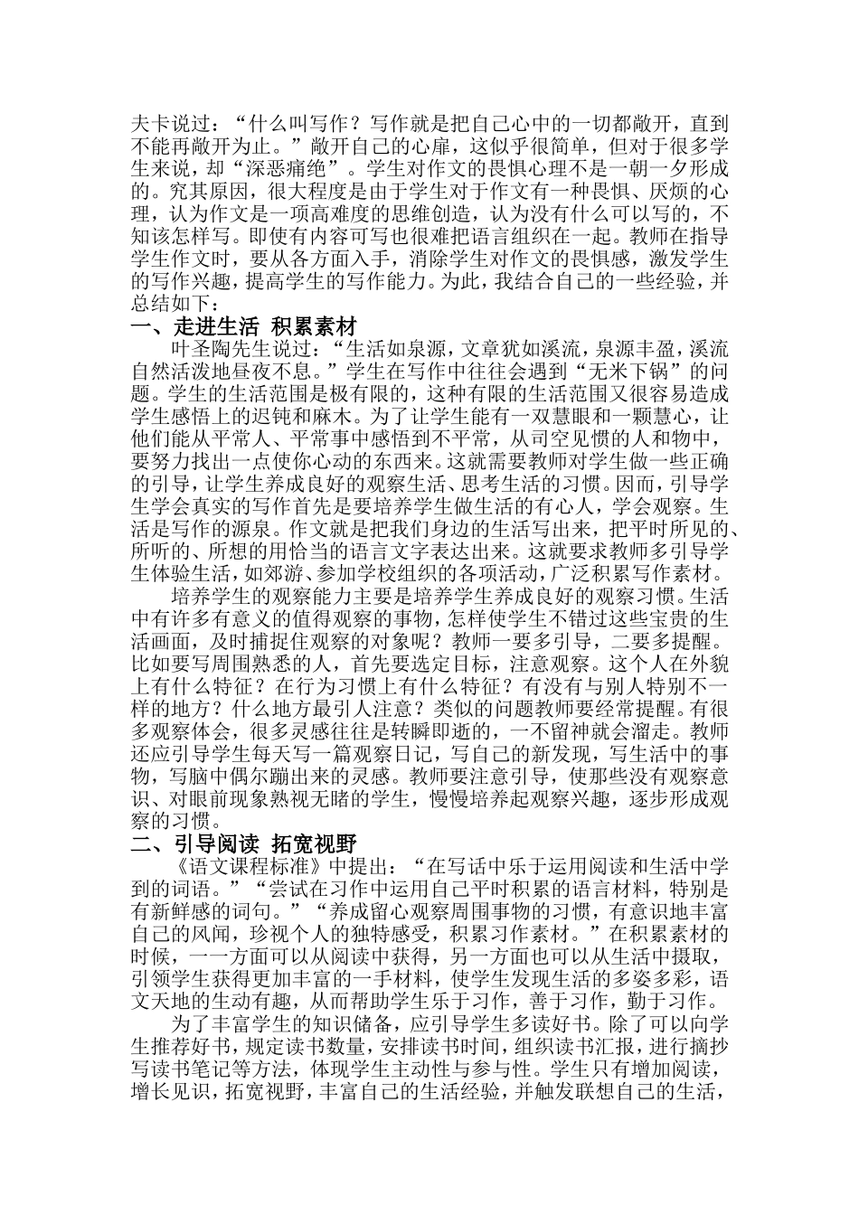 让学生爱上写作_第2页