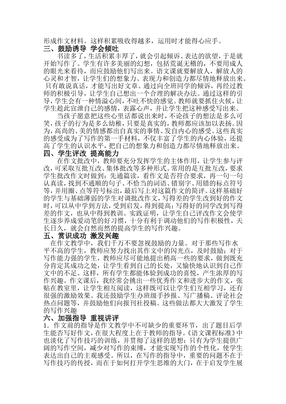 让学生爱上写作_第3页