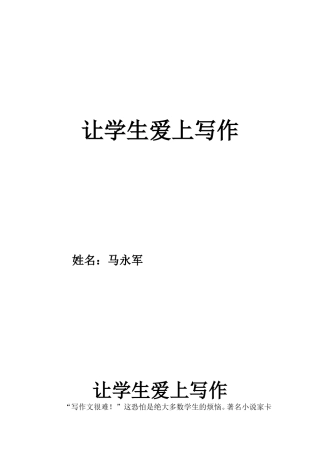 让学生爱上写作