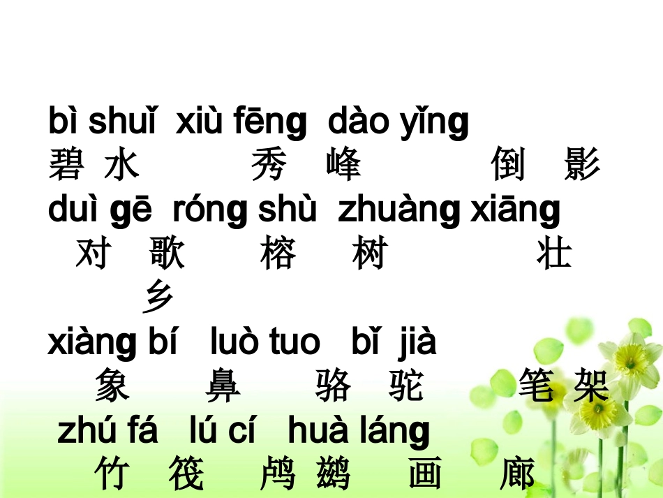 《识字2》教学课件1_第2页