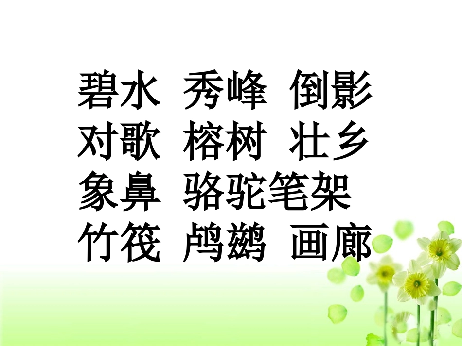 《识字2》教学课件1_第3页