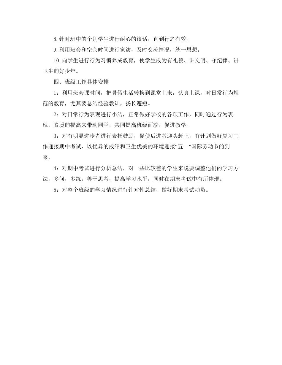 班主任的教育教学工作计划范文_第2页