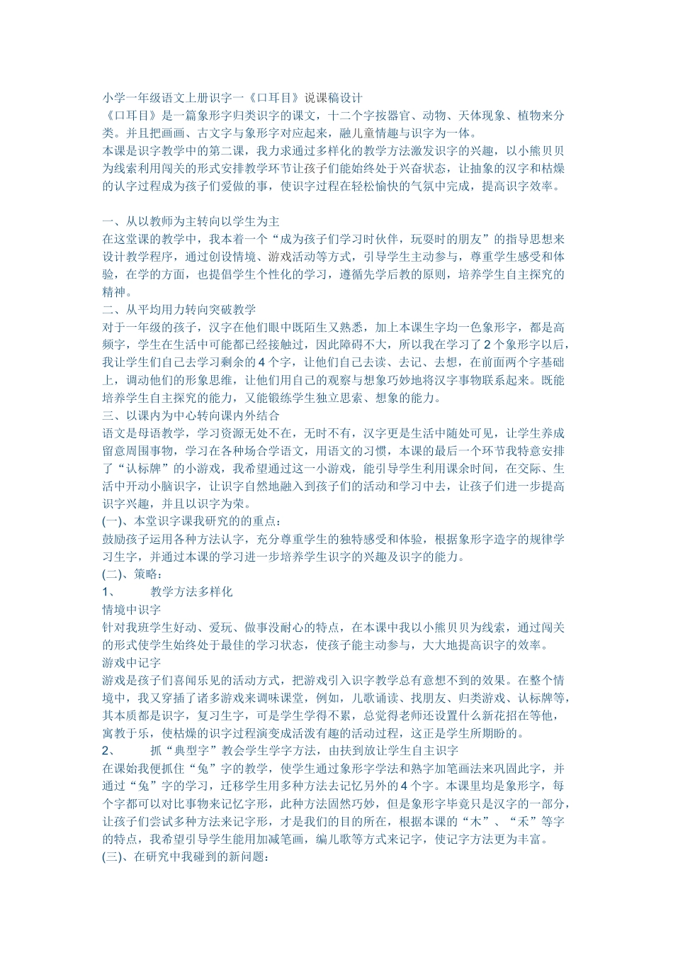 小学一年级语文上册识字一_第1页