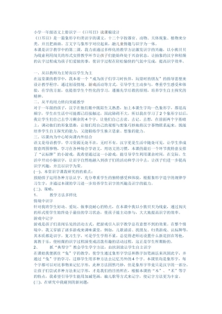 小学一年级语文上册识字一