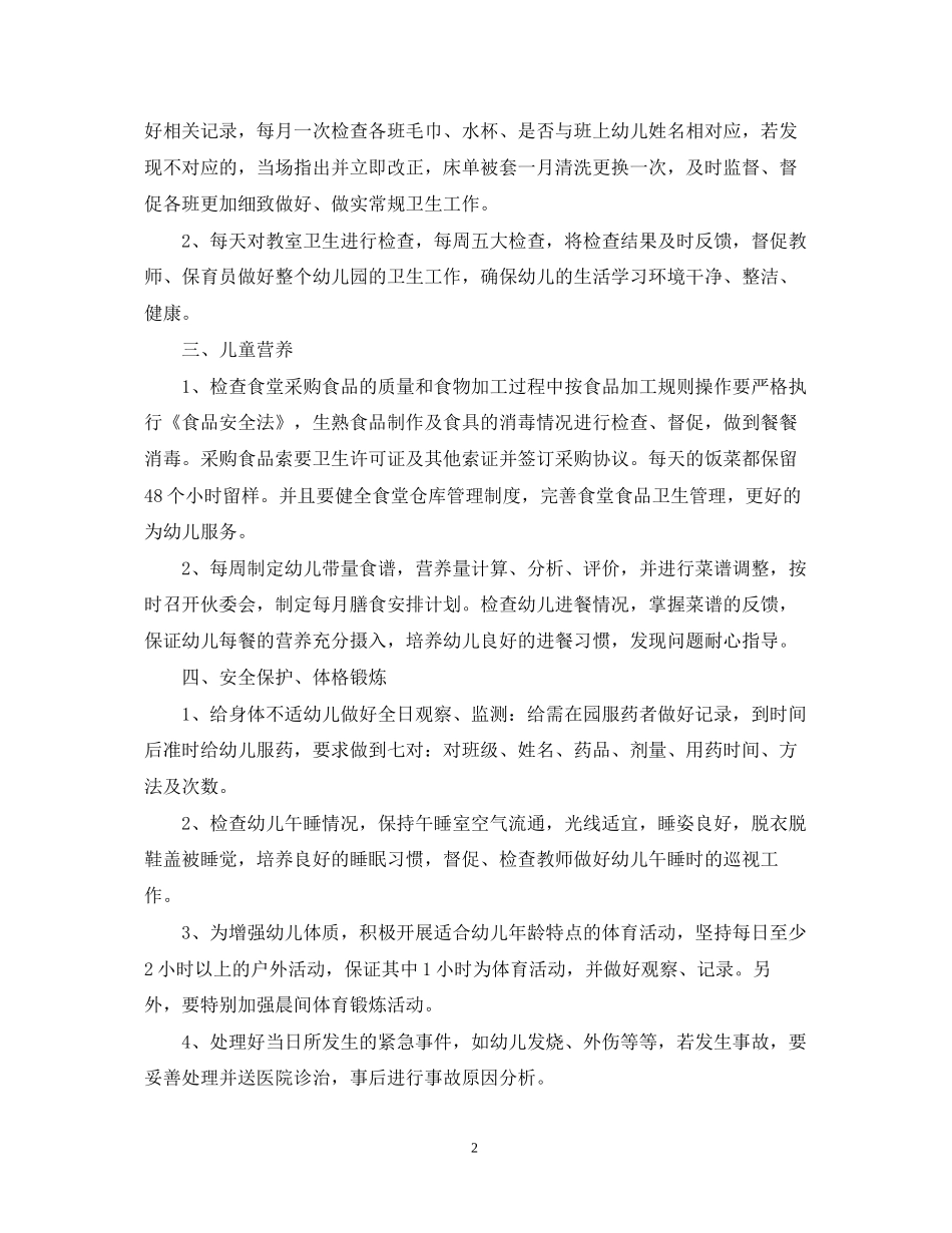 秋季卫生保健工作计划22_第2页