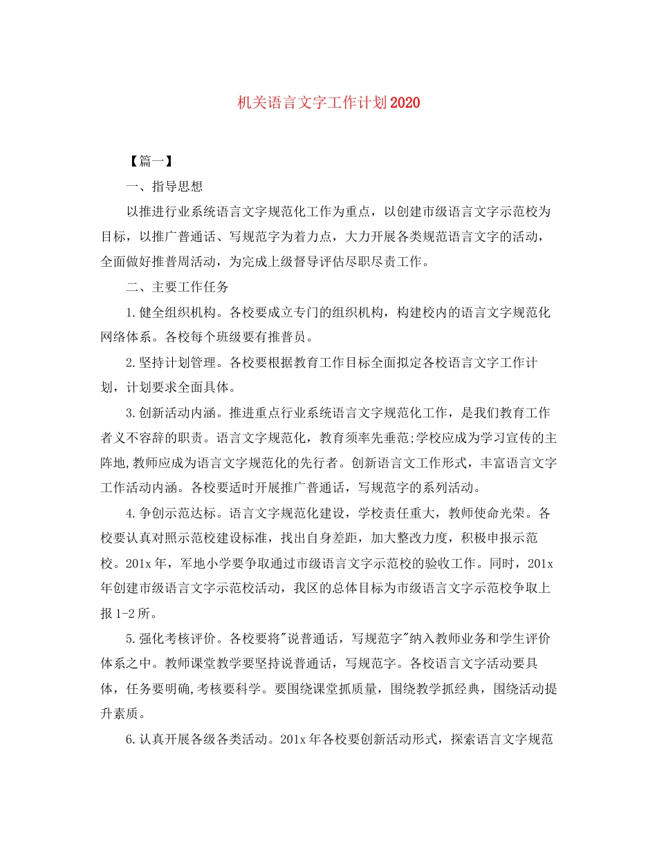 机关语言文字工作计划3_第1页