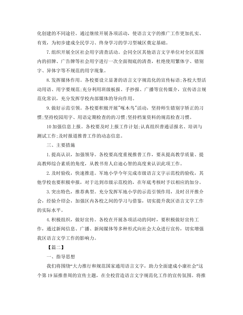 机关语言文字工作计划3_第2页