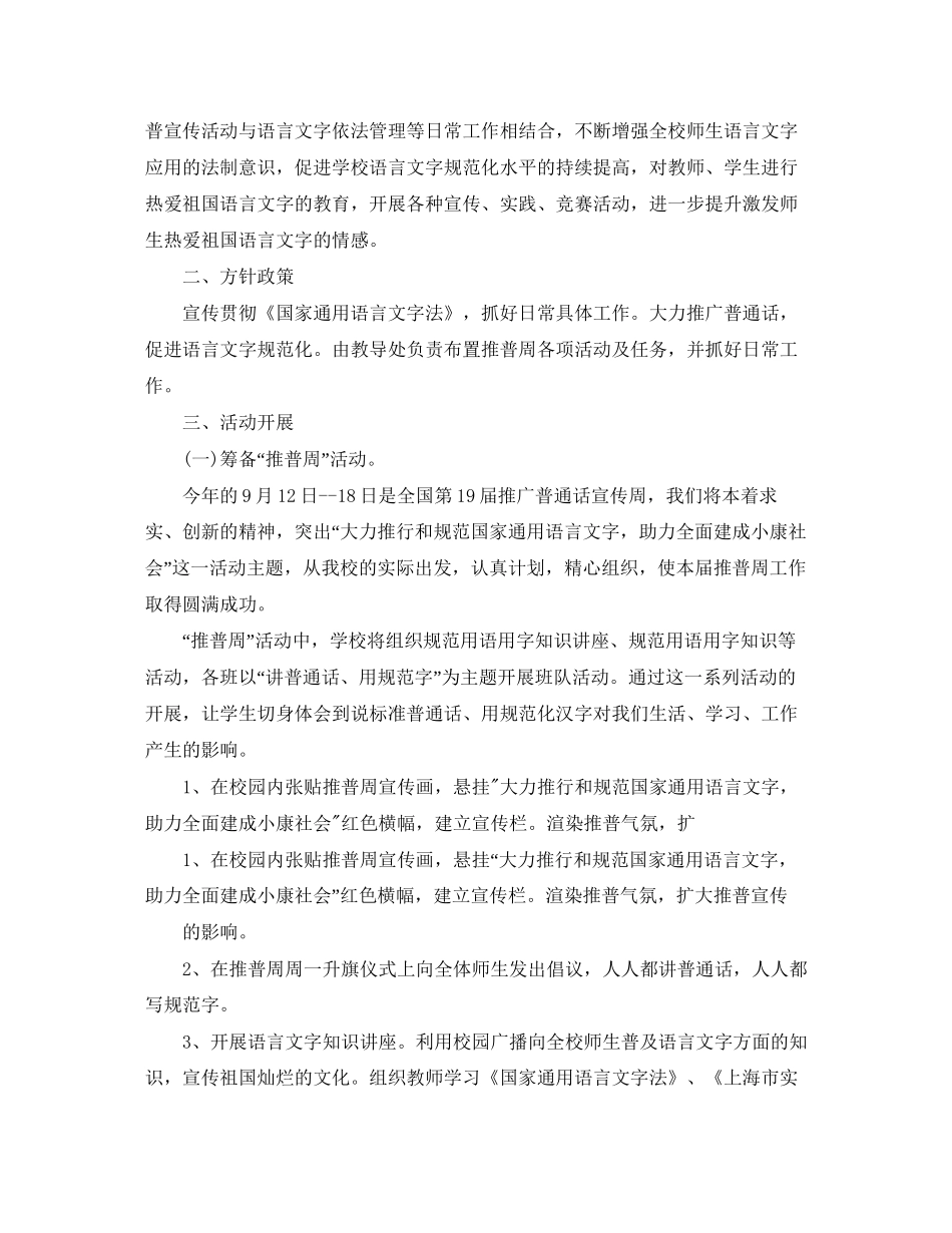 机关语言文字工作计划3_第3页