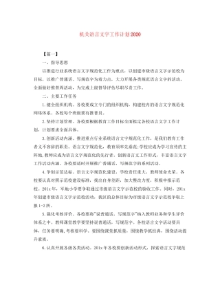 机关语言文字工作计划3