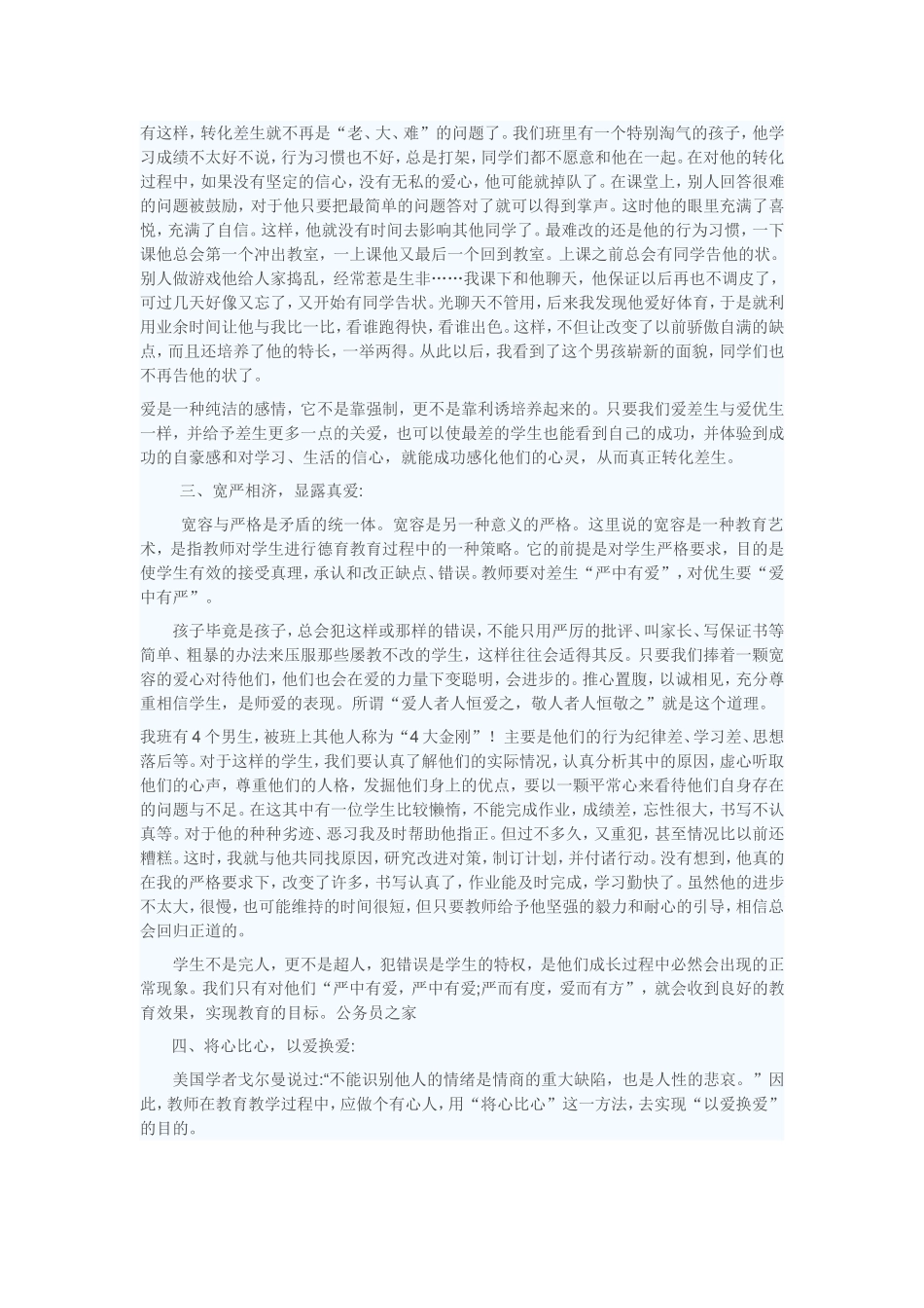 用爱浇灌学生的心_第2页