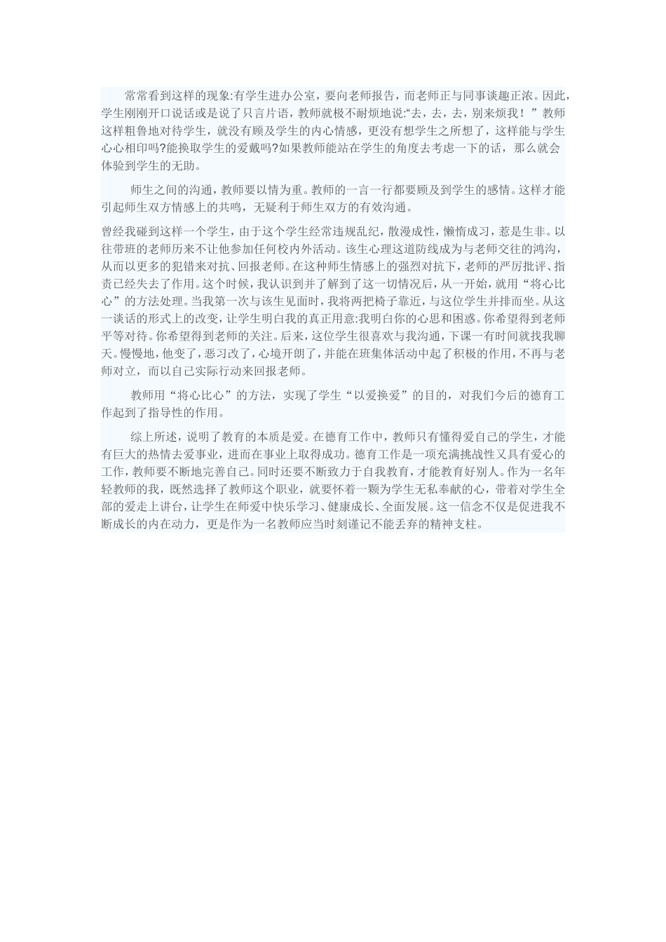 用爱浇灌学生的心_第3页