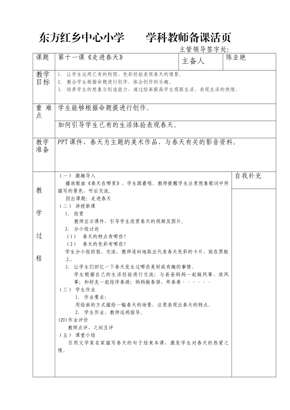 四年级下册第十一课_第1页