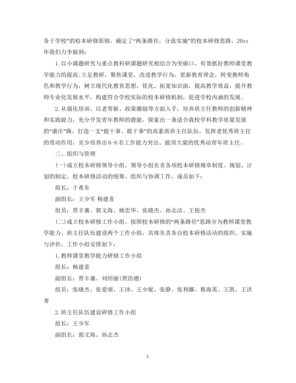 初校校本研修计划_第2页