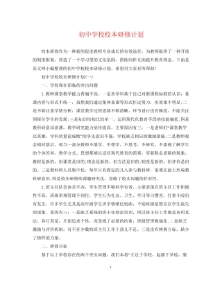 初校校本研修计划