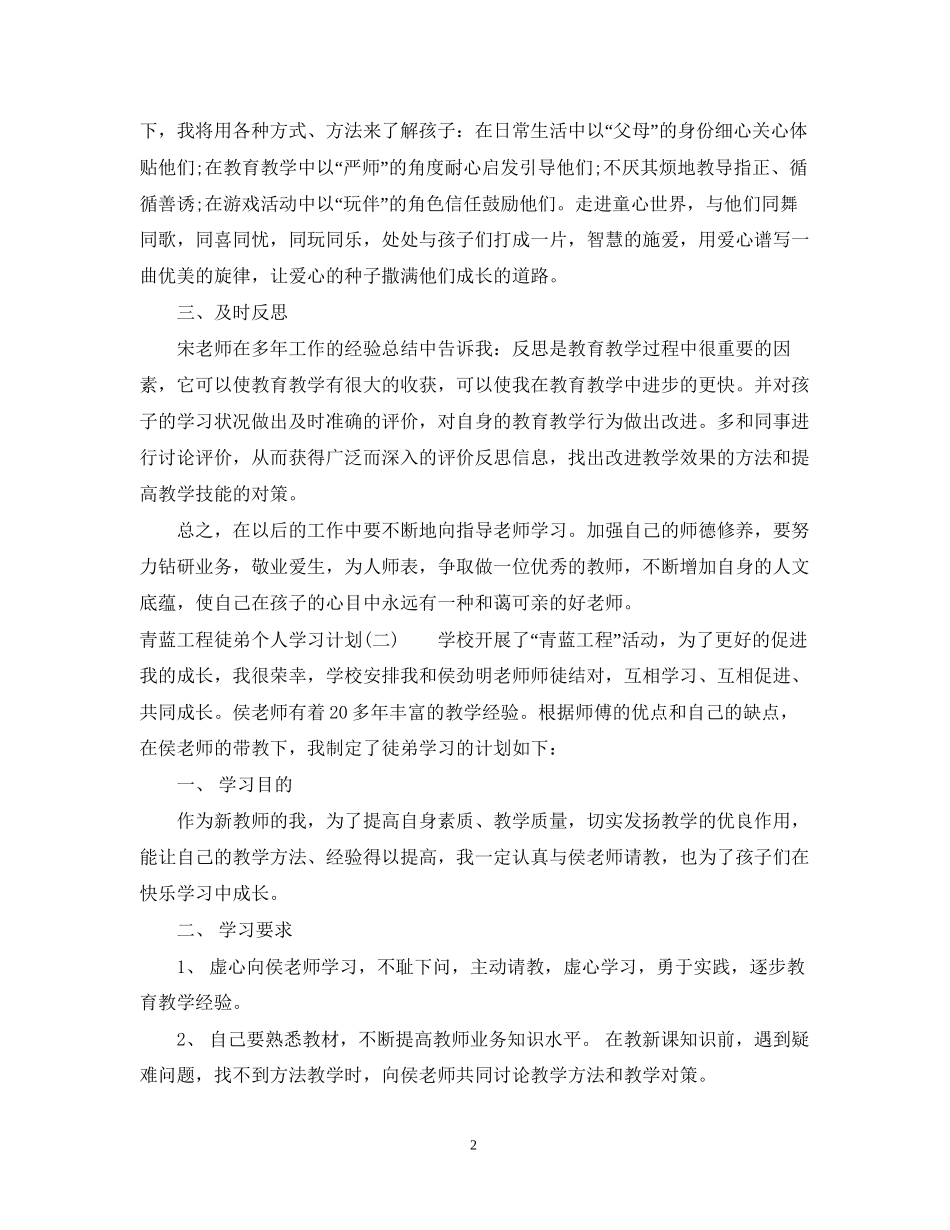 青蓝工程徒弟个人学习计划_第2页