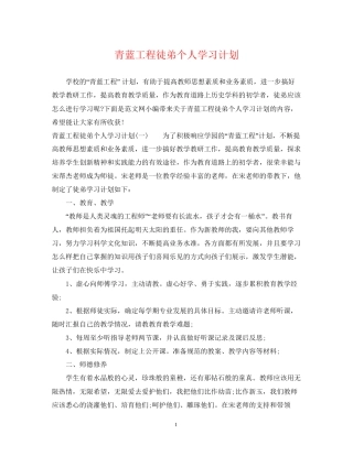 青蓝工程徒弟个人学习计划
