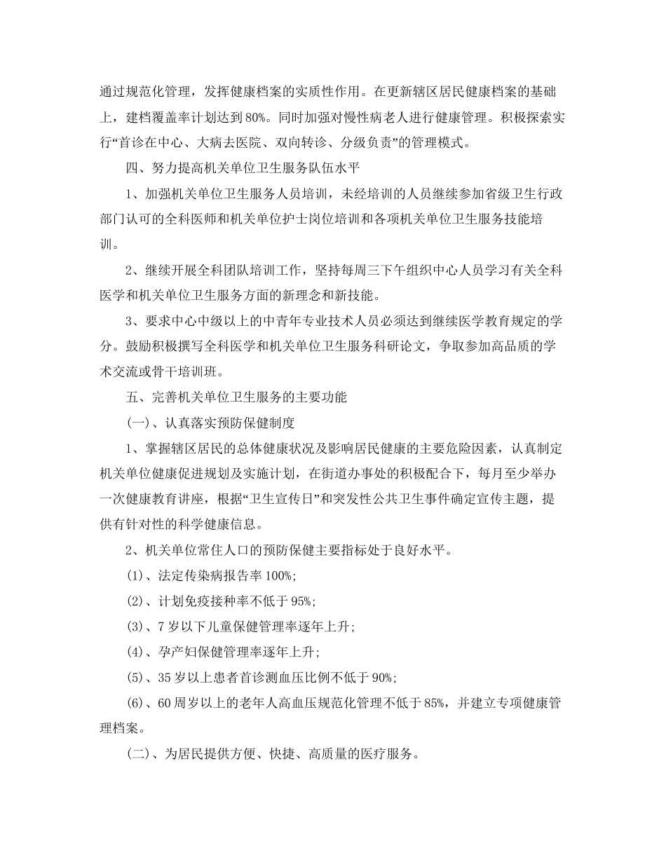 机关环境卫生工作计划范文_第2页