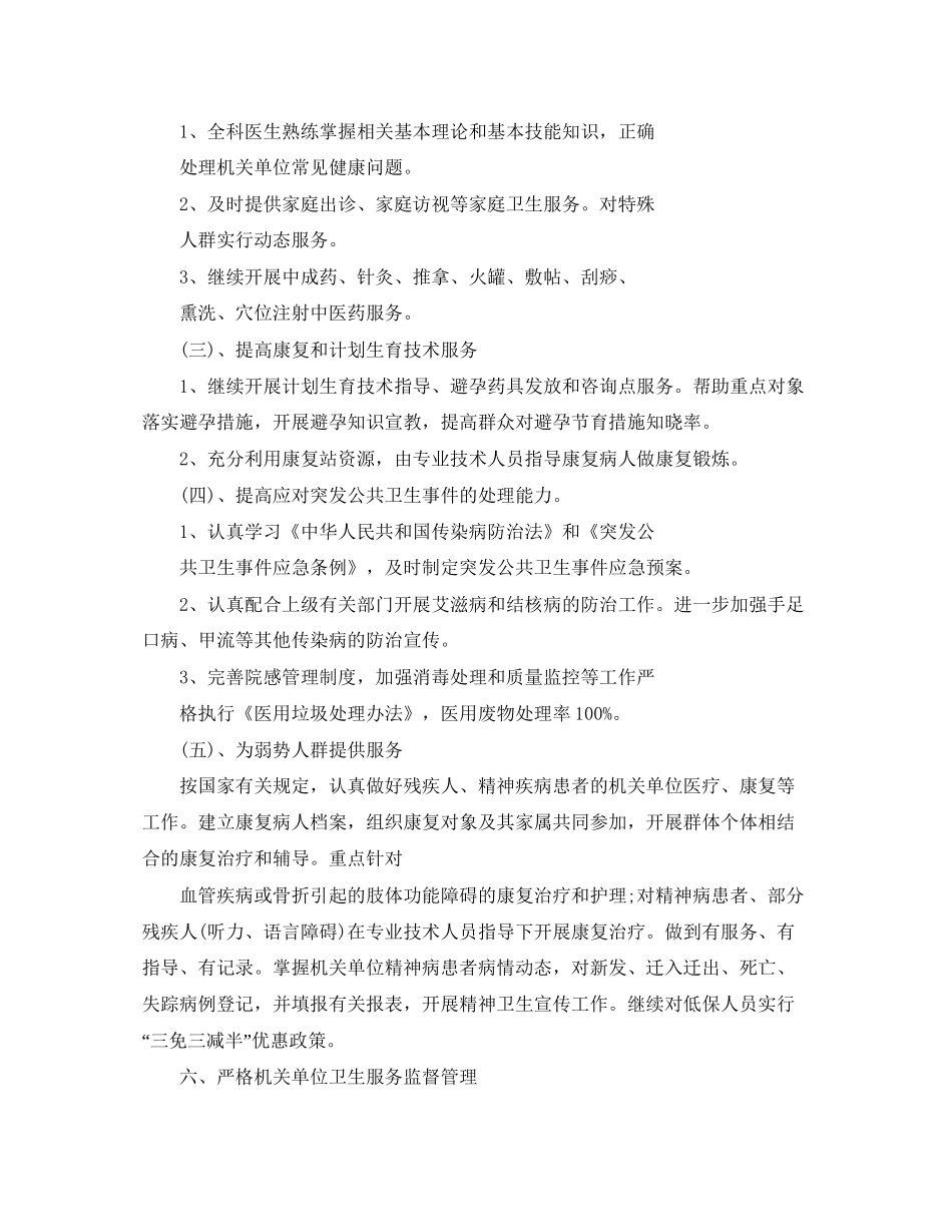 机关环境卫生工作计划范文_第3页