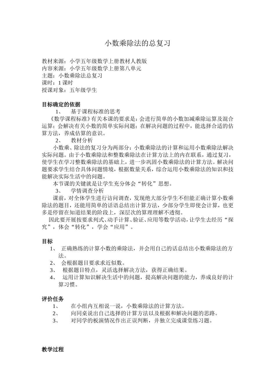 小数乘除法的总复习_第1页