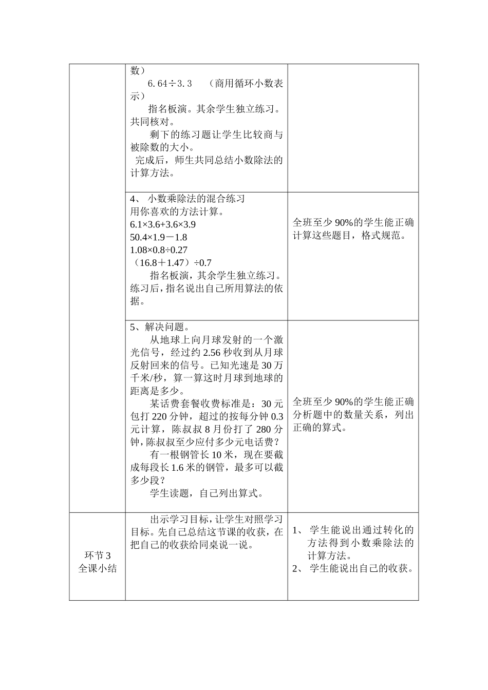 小数乘除法的总复习_第3页