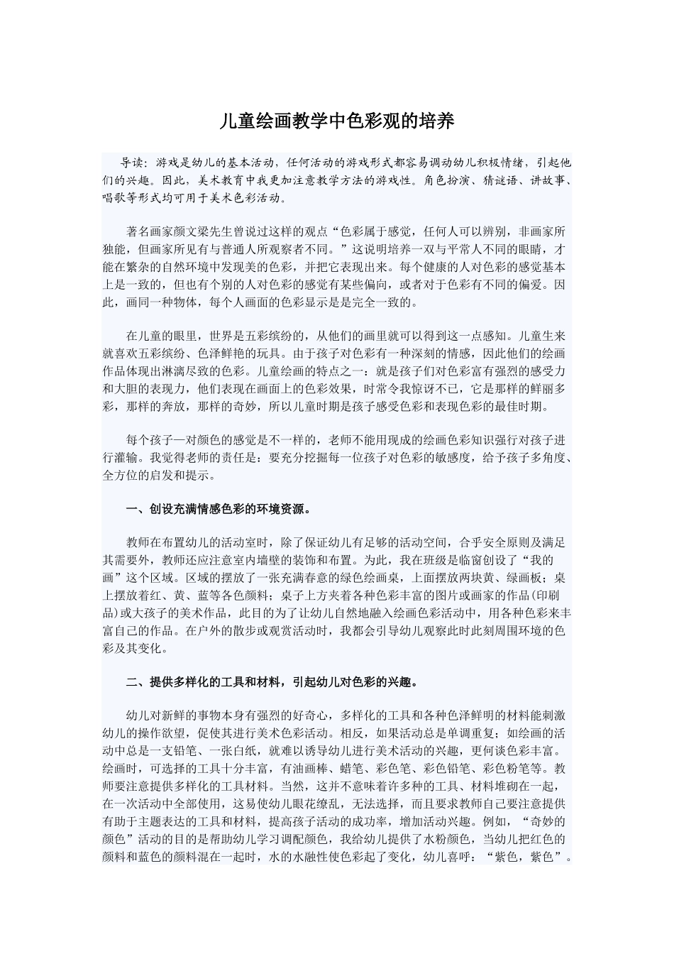 儿童绘画教学中色彩观的培养_第1页